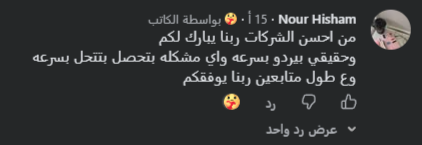 Client testimonial — Nour Hisham