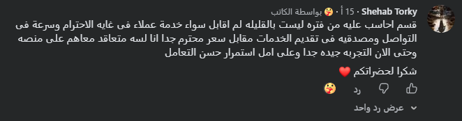 Client testimonial — Shehab Torky