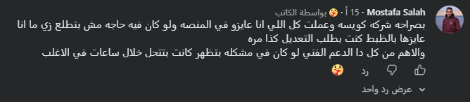 Client testimonial — Mostafa Salah