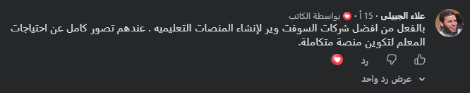 Client testimonial — Alaa El-Gibali